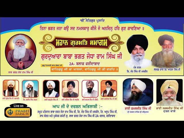 Mahan Gurmat Samagam | Gurudwara Baba Bhagat Jodha Ram Singh Ji | 2A Block | Faridabad | 08.11.2024