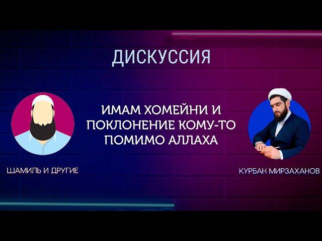 Убеждения Имама Хомейни в вопросе Единобожия в поклонении