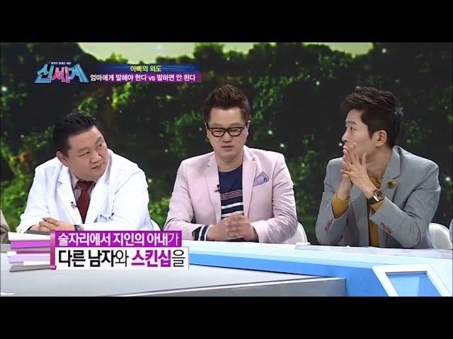 술자리에서 '아내가 다른 남자와 스킨십을?' [신세계 1회]