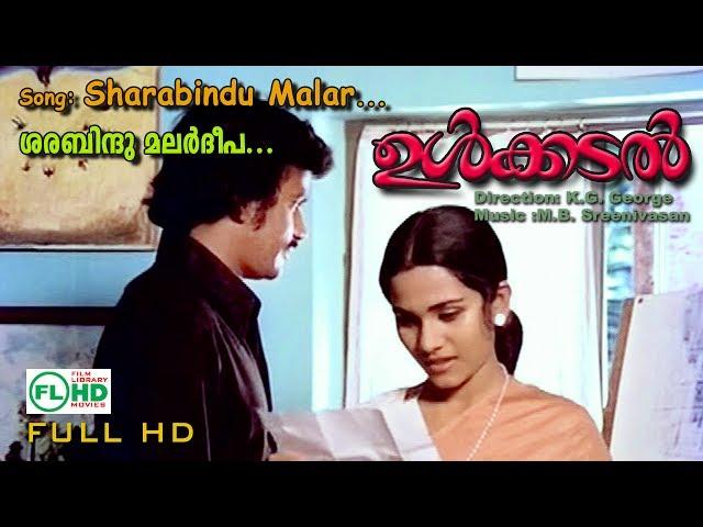 Sarabindhu Malar deepa | Malayalam video songs | Ulkadal