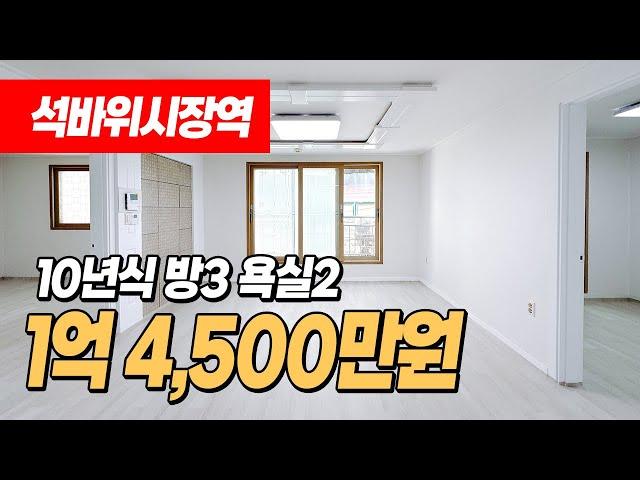 #인천빌라매매 (1065) 석바위시장역 초초역세권! 도보 1분 컷!! 사이즈 너무 좋고 거실 넓게 잘빠졌어요~ 수리도 싹돼서 깔끔합니다! 인천 미추홀구 주안동 #주안동빌라