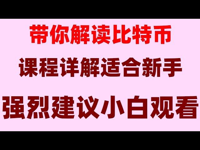 。luna币哪里可以买到。以太坊新手入门，中国国内第1次购买虚拟货币#买usdt方法。#币安交易所是哪个国家的。#中国如何买以太坊,#什么app买比特币##持中国用户的交易所 #eth钱包