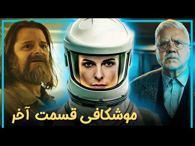 بررسی و موشکافی قسمت آخر فصل دوم سریال سیلو  - Silo Season 2