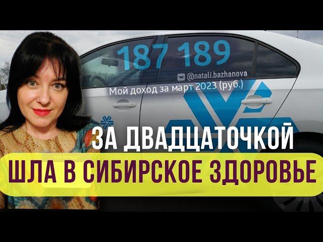 Сибирское здоровье, шла за двадцаткой. Бизнес в Siberian wellness.