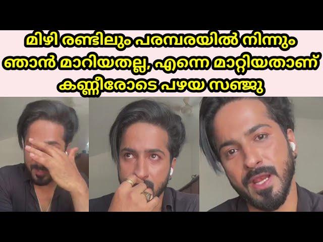 ഞാൻ സ്വയം പിന്മാറിയത് അല്ല  മിഴിരണ്ടിലും താരം സൽമാൻ |  mizhirandilum serial salmanulfariz live