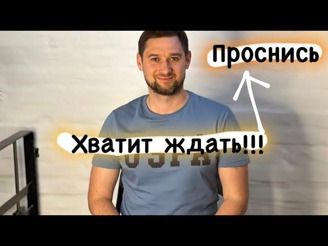 Сатсанг. Обнаружение и ликвидация ждуна) | Сергей Николаенков