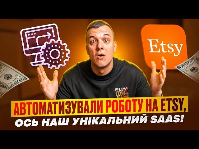 Аналіз Етсі в 2024 році, Фішки й Поради для Просування Etsy