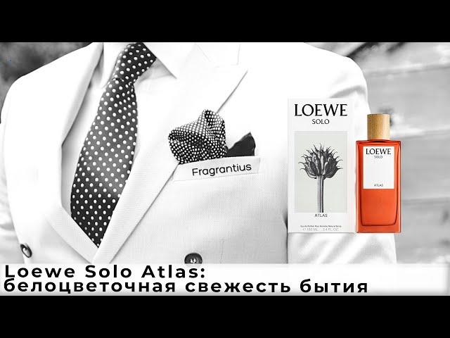 Loewe Solo Atlas: белоцветочная свежесть бытия