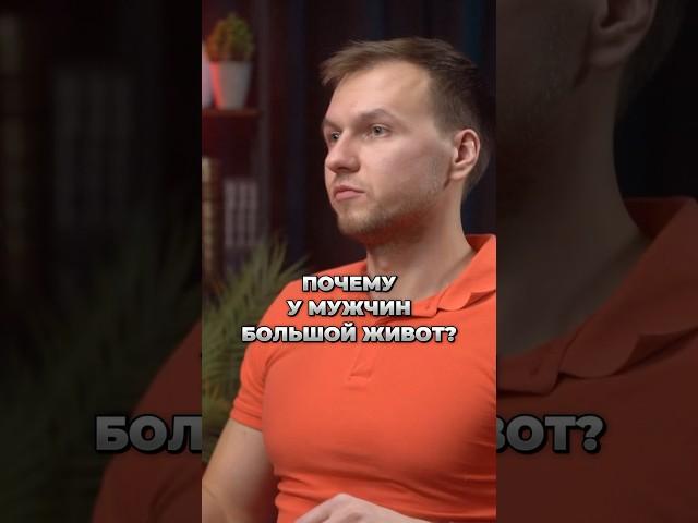 РЕАЛЬНАЯ ПРИЧИНА БОЛЬШОГО ЖИВОТА! #фитнес #похудение #диетолог #нутрициолог #тренер #спорт #здоровье