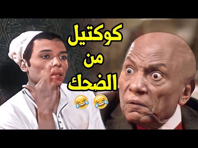 خمسون دقيقة من الضحك المتواصل مع زعيم الكوميديا عادل امام - ورائع الماضي والحاضر