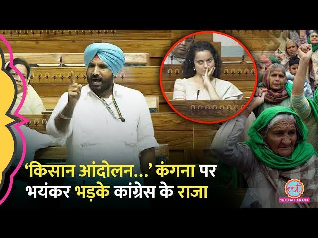 Kangana Ranaut के Kisan Andolan वाले बयान पर गुस्साए Congress सांसद Amrinder Raja | Sidhu Moose Wala