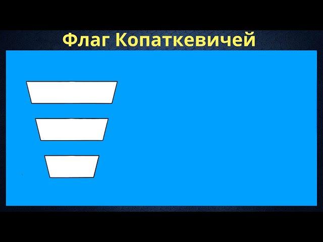 Flag of the Kopatkeviches. Belarus.
