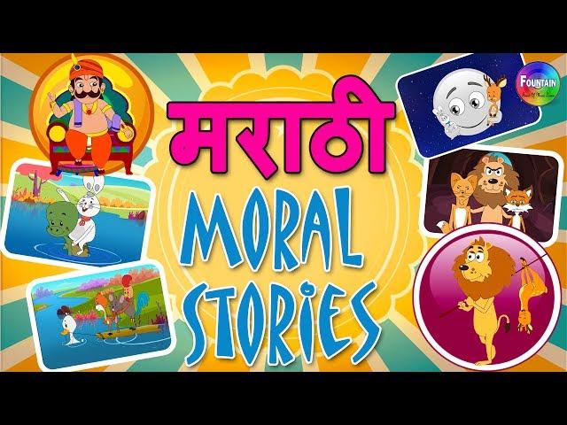 Popular Marathi Story's in Animation | Moral Stories in Marathi | Marathi Goshti - Bud Bud Ghagri