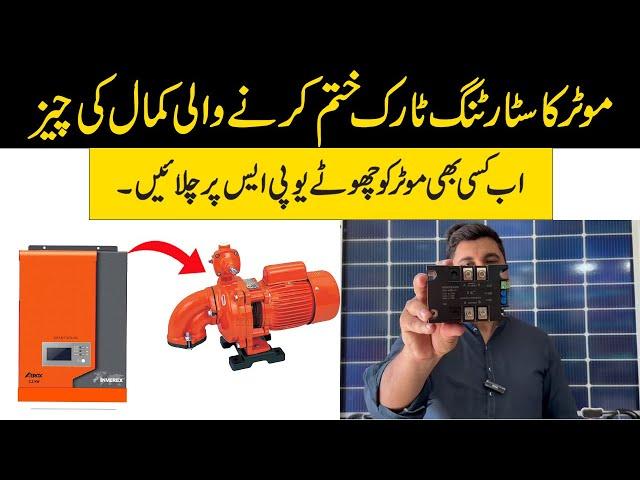 Soft Starter For Water Pump | How To Reduce Starting Tourqe Of Water Pump | Mr Engineer