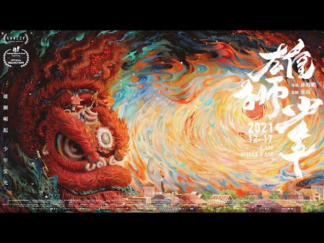 【电影】雄狮少年 | I AM WHAT I AM | (SUB CN/EN)【泰阁影视】