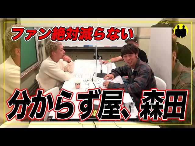 【ニューヨーク】森田のファンは減らない【切り抜き】