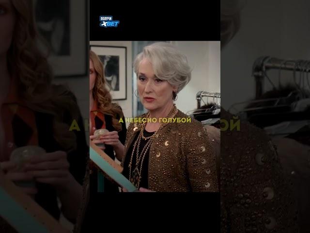 Уделала не знающую в моде стажерку  #сериал #фильм #чтопосмотреть