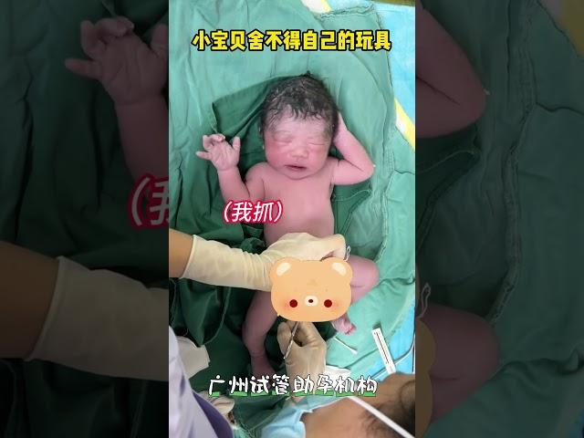 舍不得自己的小玩具哦！咨询VX同号：186-2065-2053和医生聊聊更多生子资讯。#shorts #ivf