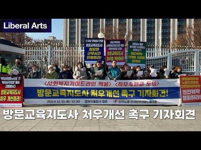 다문화방문교육지도사 처우개선 촉구 기자회견