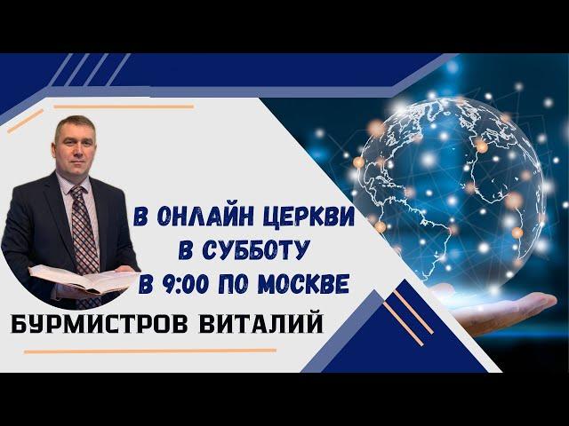 15.06.2024 — Субботнее онлайн-богослужение