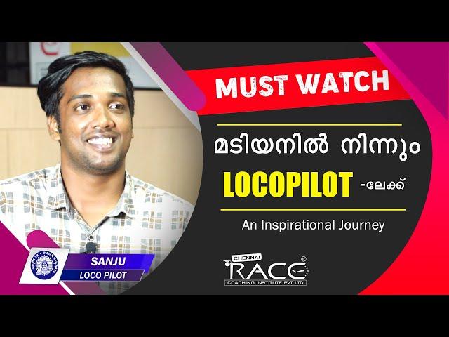 മടിയനിൽ നിന്നും LOCOPILOT-ലേക്ക് I An Inspirational Story Of Mr. Sanju I Race Institute