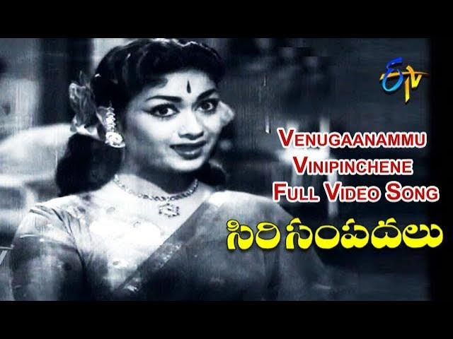 Venugaanammu Vinipinchene Full Video Song | Siri Sampadalu | ANR | Savitri | Gummadi | ETV Cinema