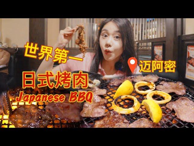 [ENG SUB] Yakiniku | Japanese BBQ | Eat in Miami | America Food