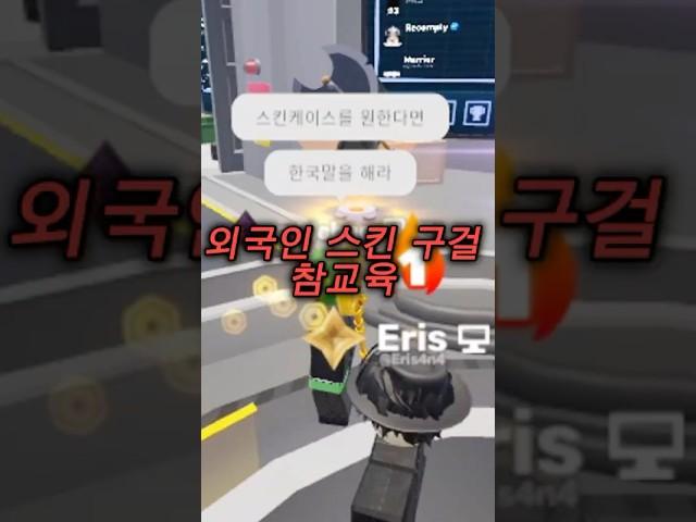라이벌인데 스킨케이스 구걸하는 외국인 참교육했습니다