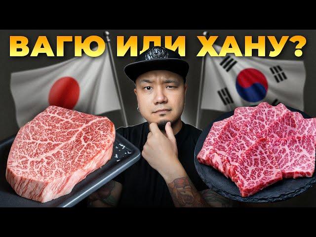 ГОВЯДИНА ХАНУ: корейский деликатес и ответ японскому ВАГЮ.