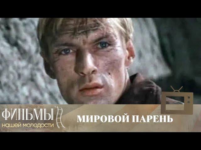 Мировой парень (1971) Боевик, Триллер