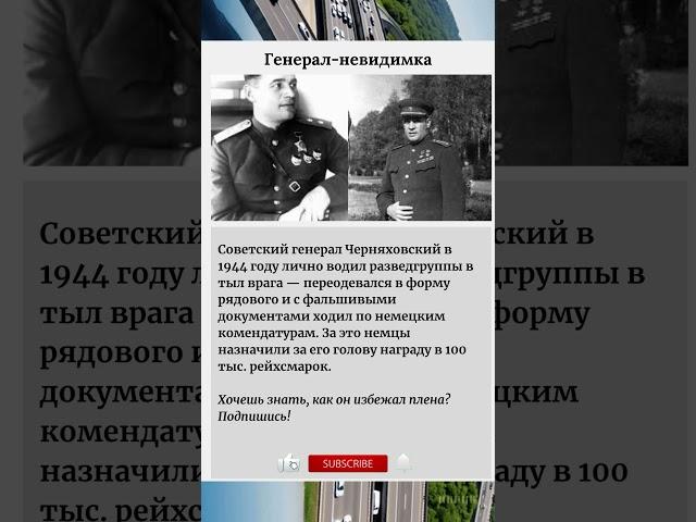 Генерал невидимка #НеуловимыйГенерал #РазведчикЛегенда