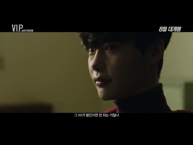 V.I.P trailer Korean Movie