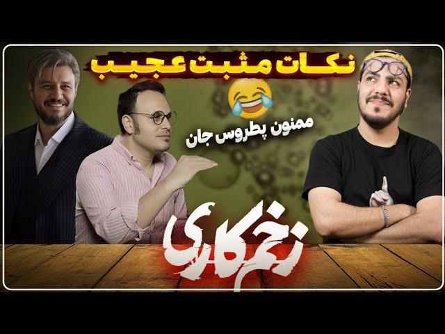 نقد و بررسی قسمت دوم سریال زخم کاری مجازات / مستر حرف گوش کُن