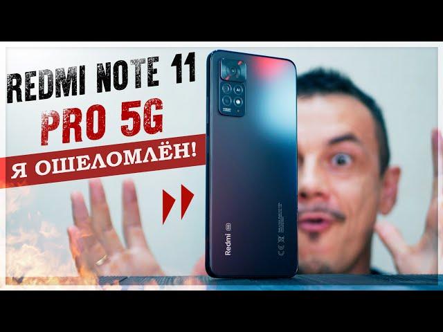 И это ЛУЧШИЙ REDMI в 2022? ШОК от Redmi Note 11 Pro 5G – обзор