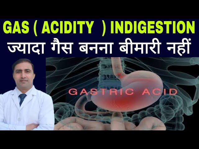 GAS ( ACIDITY  ) INDIGESTION || ज्यादा गैस बनना बीमारी नहीं || Dr kumar education clinic