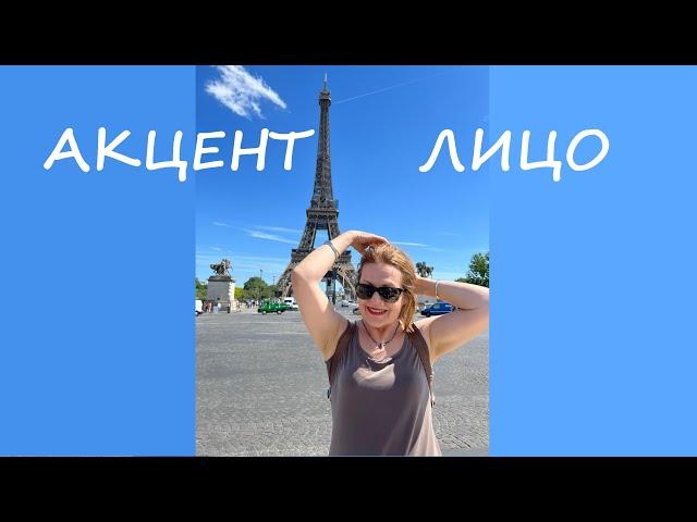 Презентация канала "Акцент лицо - холистическая косметология" #shorts