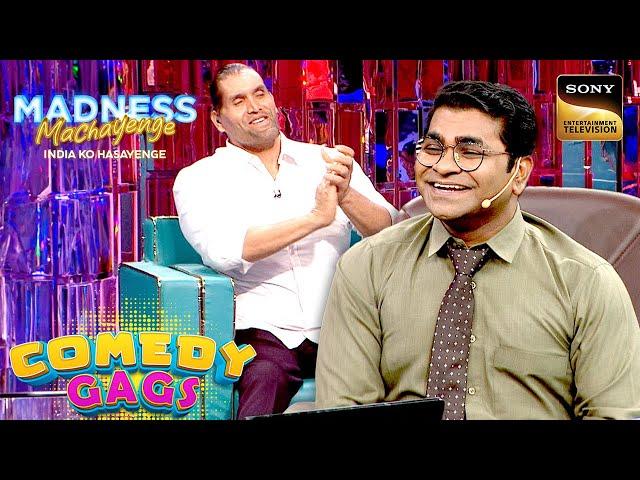 चापलूस Employee को Boss ने कैसे सिखाया सबक? | The Great Khali | Madness Machayenge | Comedy Gags