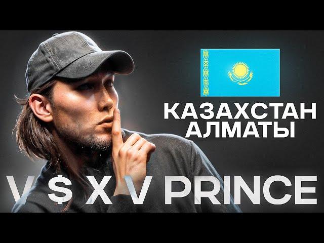 КТО ТАКОЙ V $ X V PRINCE: Казахская рэп-звезда, которой респектует Гуф