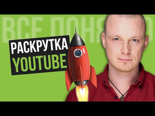 ТОП-10 Как Раскрутить Канал на YouTube 2021 с Нуля Бесплатно
