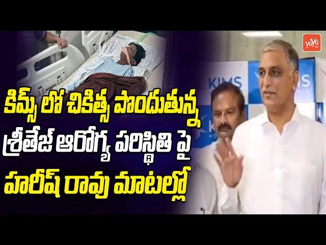 Harish Rao About Present Sri Tej Health Condition | Allu Arjun | Sandhya Theater Incident | YOYOTV