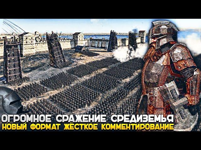 САМАЯ МАСШТАБНАЯ и ВЕЛИКАЯ БИТВА ВЛАСТЕЛИН КОЛЕЦ!? Средиземье - Rise Of Mordor