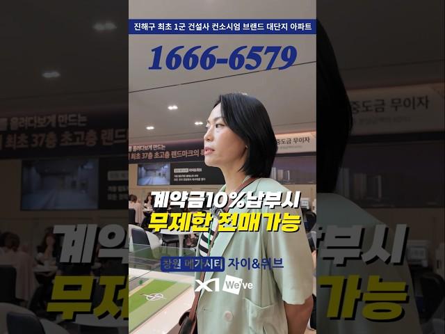 창원 메가시티 자이&위브 2638세대 대단지 아파트 최신 분양소식 - 02