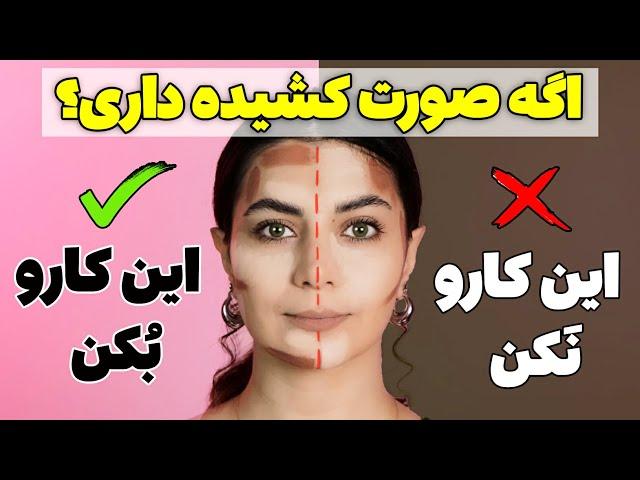 آموزش کانتور چهره کشیده و گرد-تعادل سازی چهره