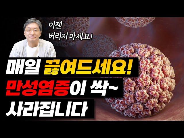 만성염증 싹 없애는 껍질 4가지!  버리지 말고 끓여드세요 [자하연한의원]