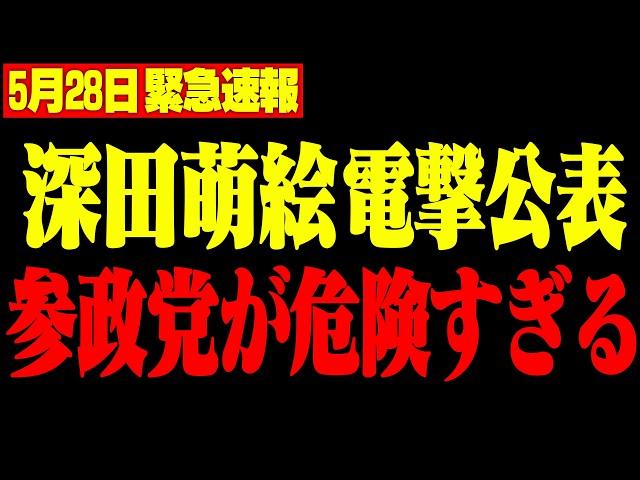 [Moe Fukada] *Right-wing pressure on the Democratic Party... Revealing the shocking truth that th...