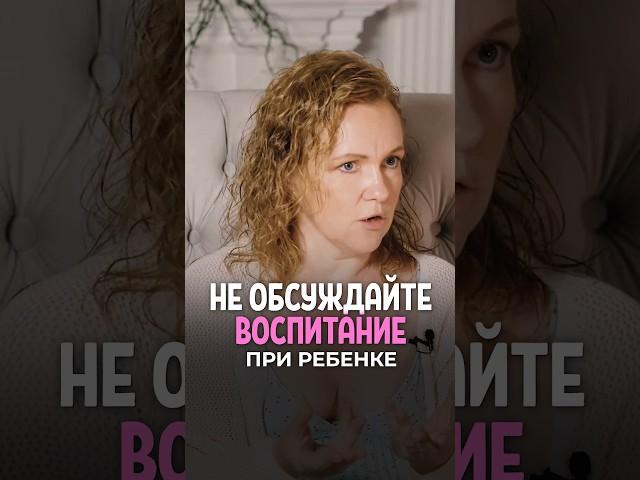 Никогда не делайте ЭТО при детях!