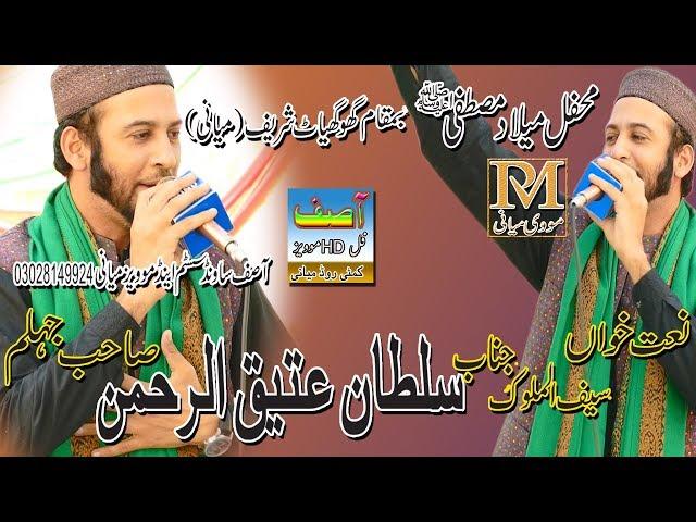 Sultan Ateeq Al-Rehman | Mehfal-e-Naat Program Ghoghiyat Miani Sargodha | PM Movies Miani