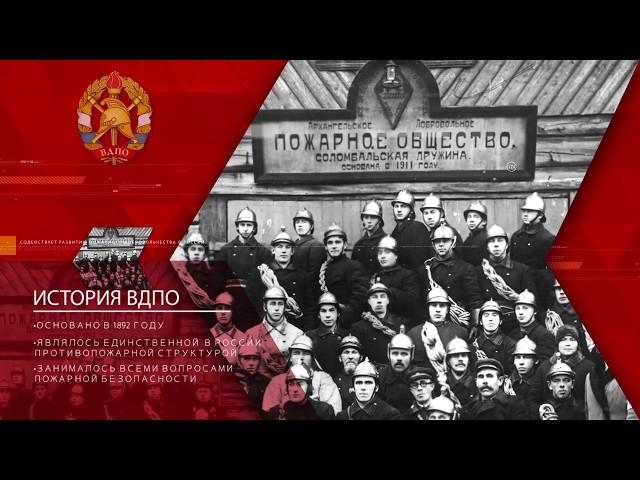 ВДПО - презентационный видеоролик