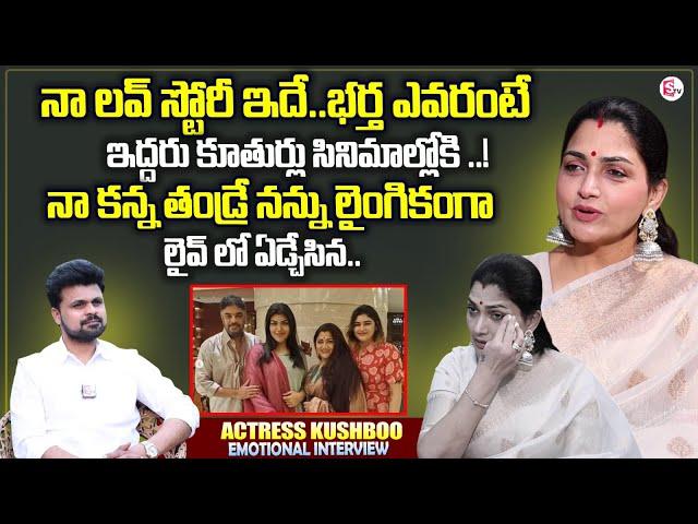 Actress Kushboo Emotional Interview | Actress Kushboo Love Story And Family | Roshan Interviews
