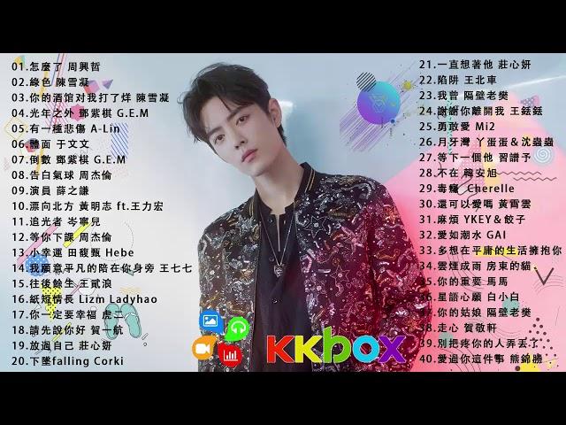 KKBOX 2020華語流行歌曲100首 (01 /04更新) %2020新歌 & 排行榜歌曲 || 2020 - 4月 KKBOX 華語單曲排行週榜 | KKBOX 中文歌曲排行榜2020